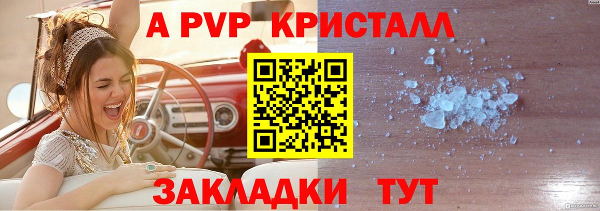 Альфа ПВП  Alfa_PVP Crystall  Ставрополь  Вход с VPN  А ПВП Crystall 