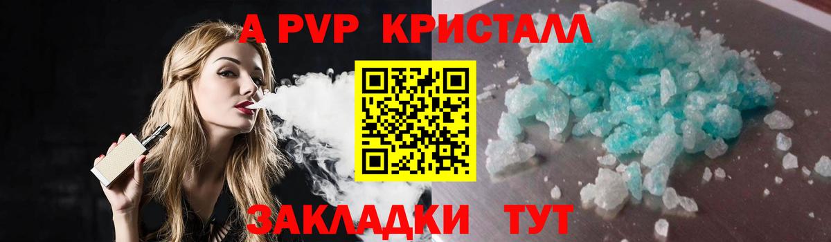 Alpha-PVP Соль Ставрополь