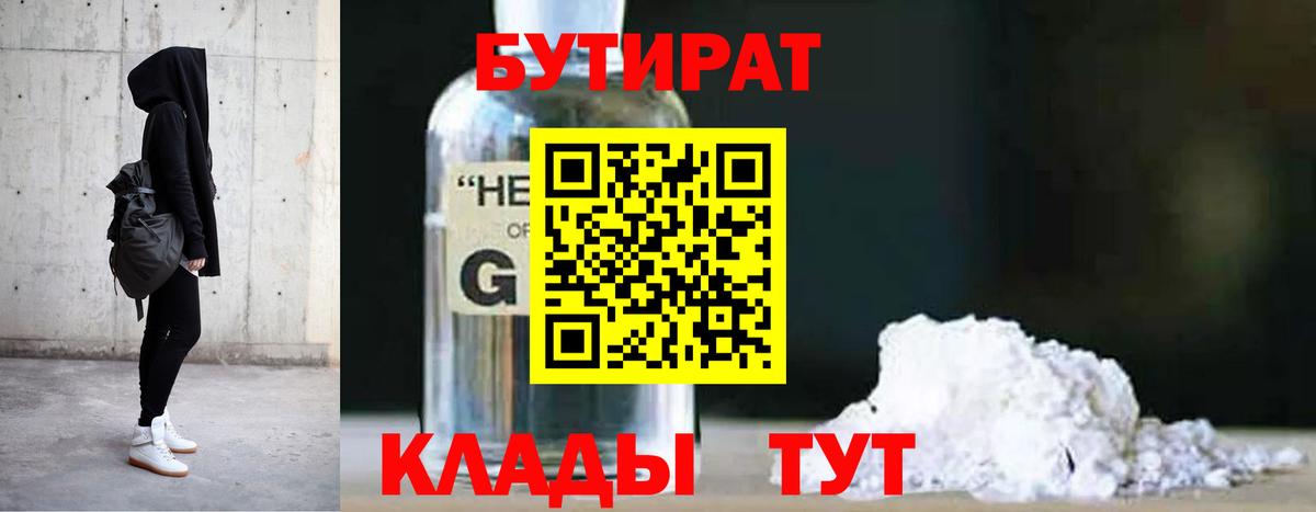 БУТИРАТ BDO 33%  Вход с VPN  Ставрополь 
