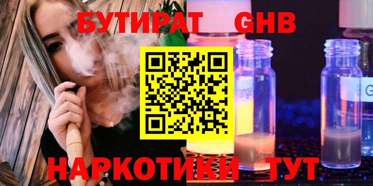 Бутират 1.4BDO Ставрополь