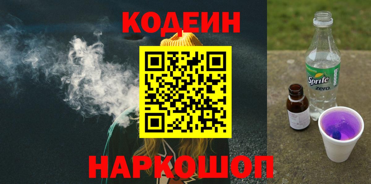 Codein Purple Drank Ставрополь