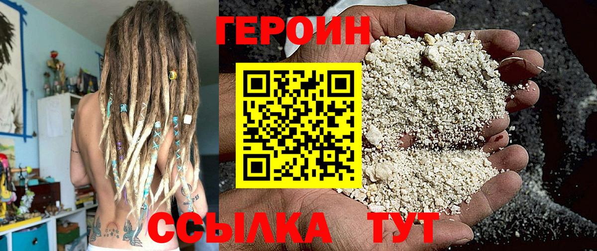 ГЕРОИН герыч Ставрополь