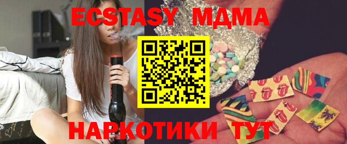 Ставрополь  MDMA crystal  Вход с VPN  МДМА  MDMA crystal 