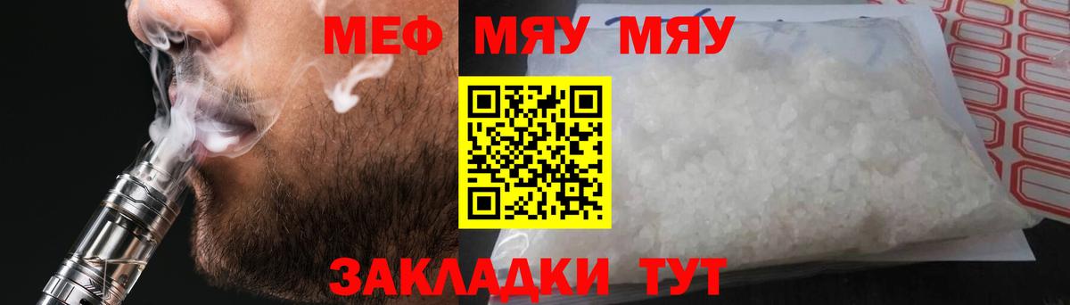 Мефедрон мука Ставрополь