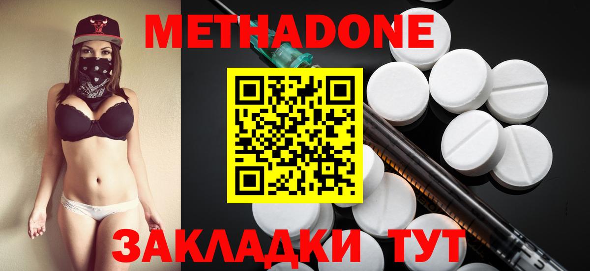 Метадон VHQ  МЕТАДОН мёд  Вход с VPN  Ставрополь 