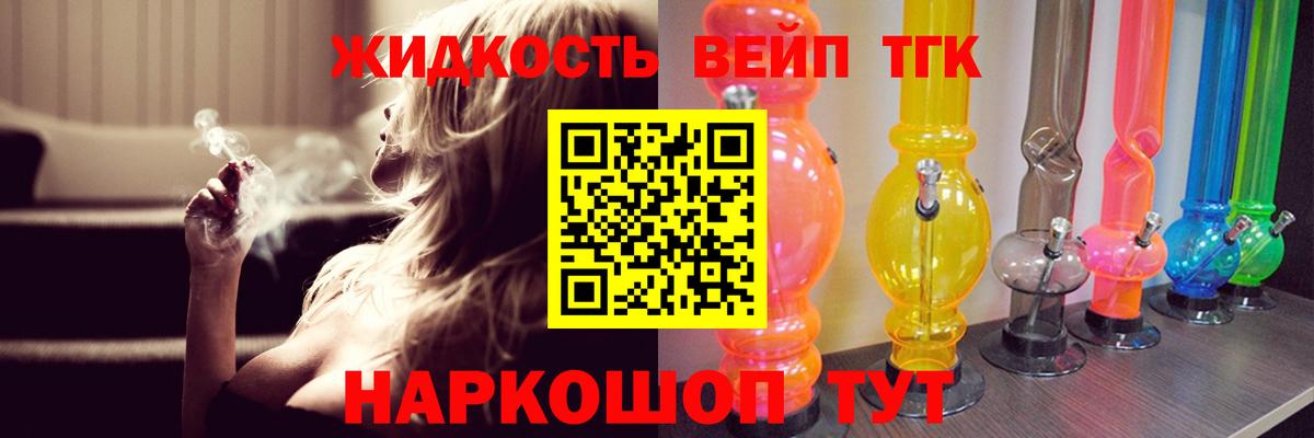 ТГК жижа Ставрополь